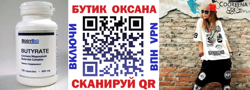 БУТИРАТ вода  Тула 