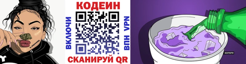 Кодеин напиток Lean (лин)  Тула 